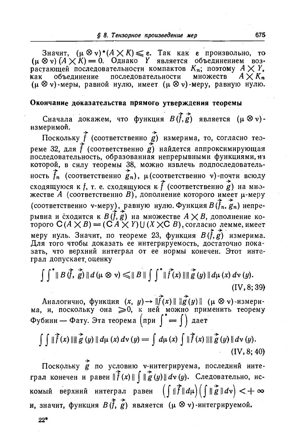 Окончание доказательства прямого утверждения теоремы