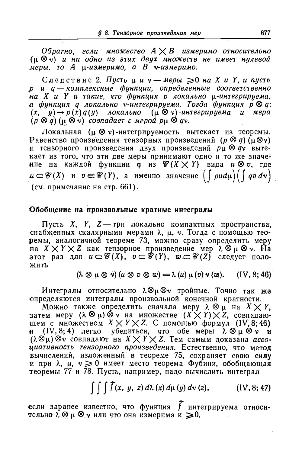 Обобщение на произвольные кратные интегралы