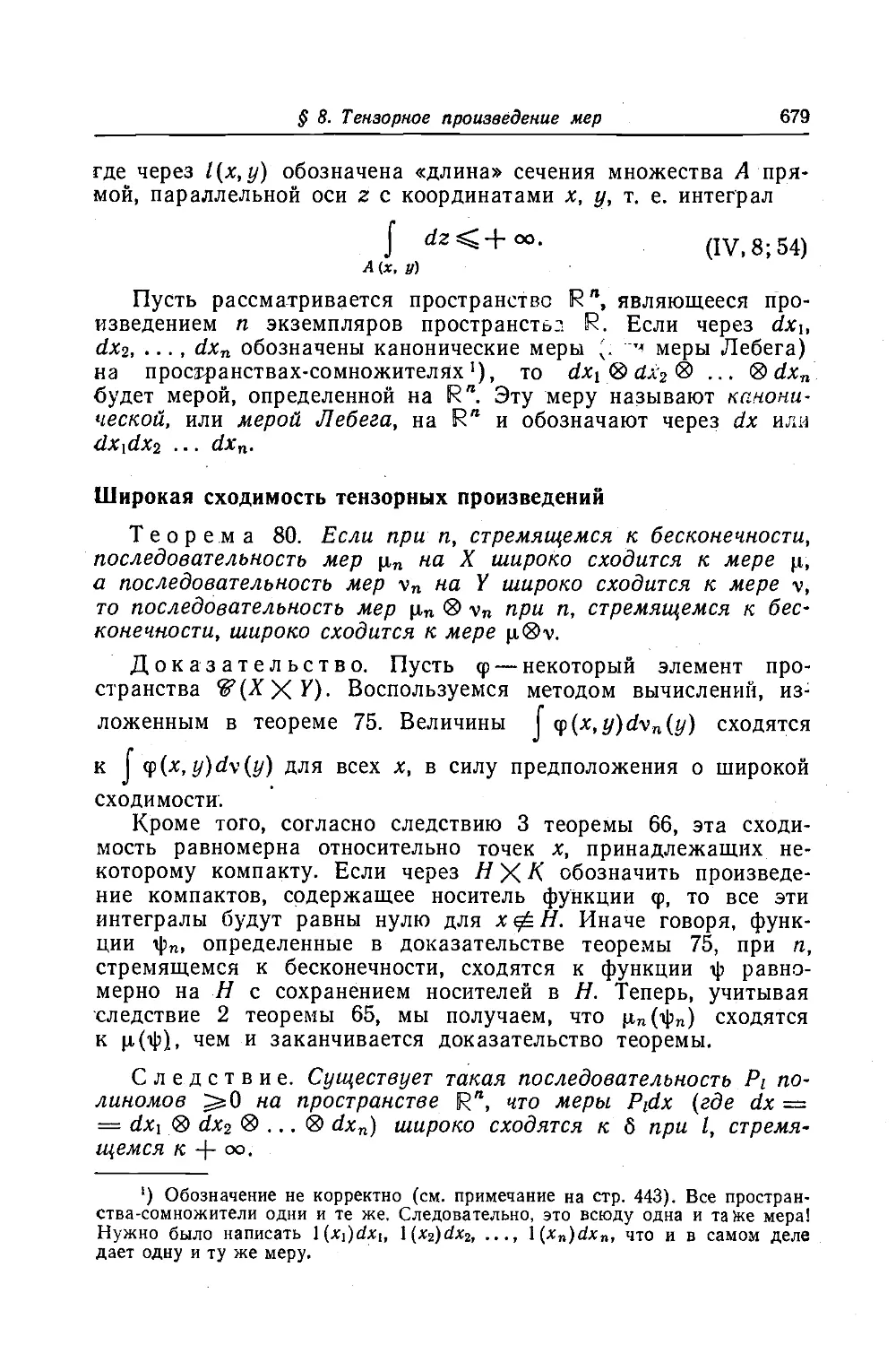 Широкая сходимость тензорных произведений