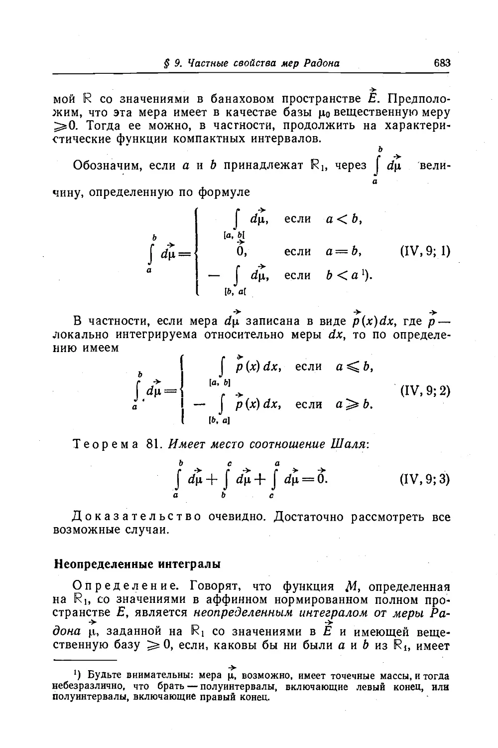 Неопределенные интегралы