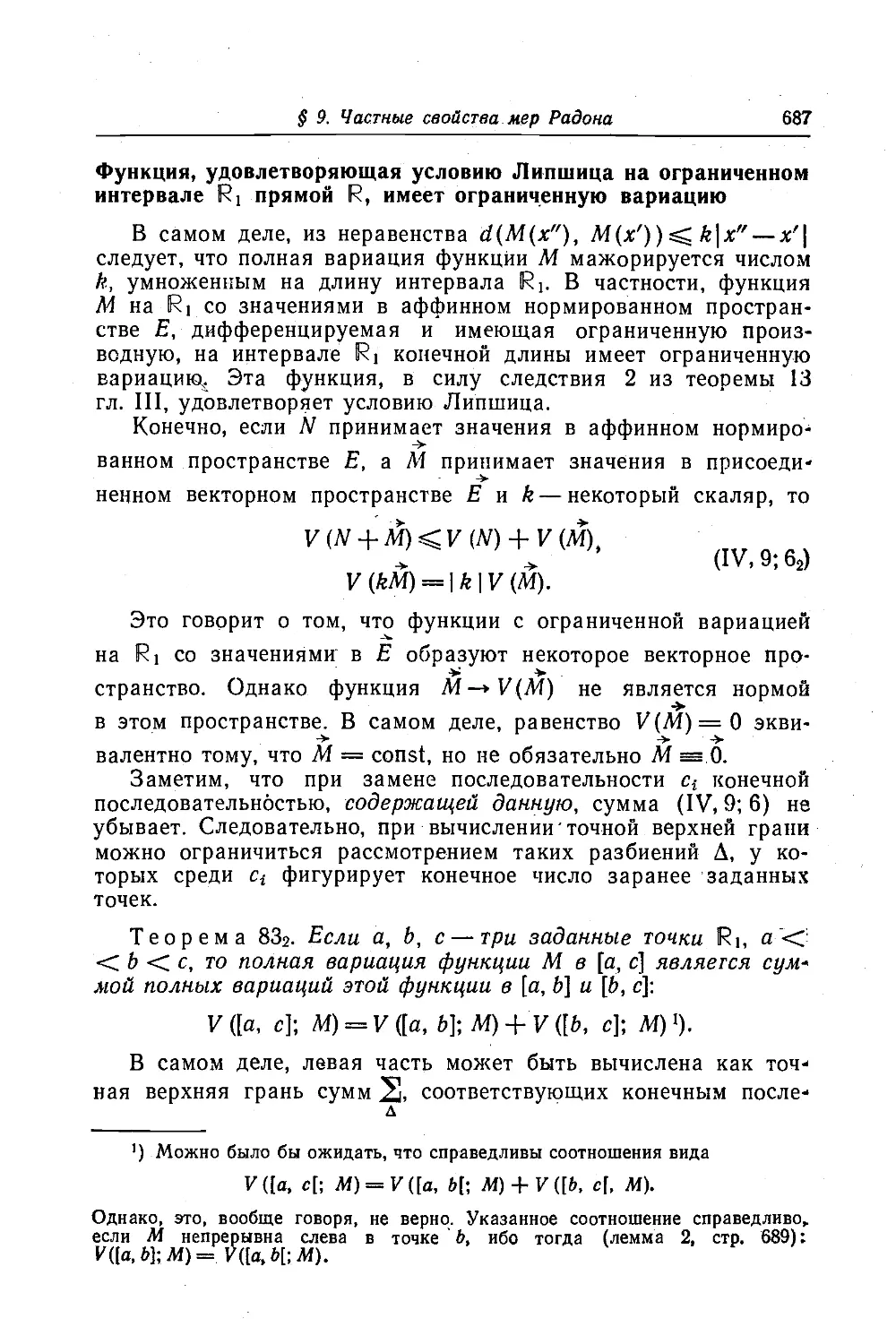 Функция, удовлетворяющая условию Липшица на ограниченном интервале R_1 прямой R, имеет ограниченную вариацию