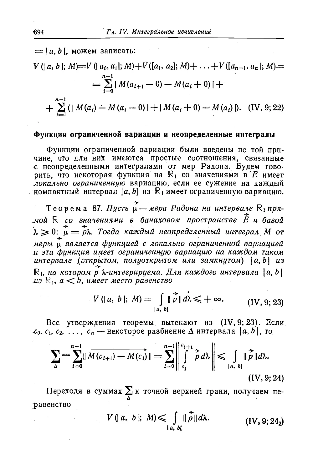 Функции ограниченной вариации и неопределенные интегралы