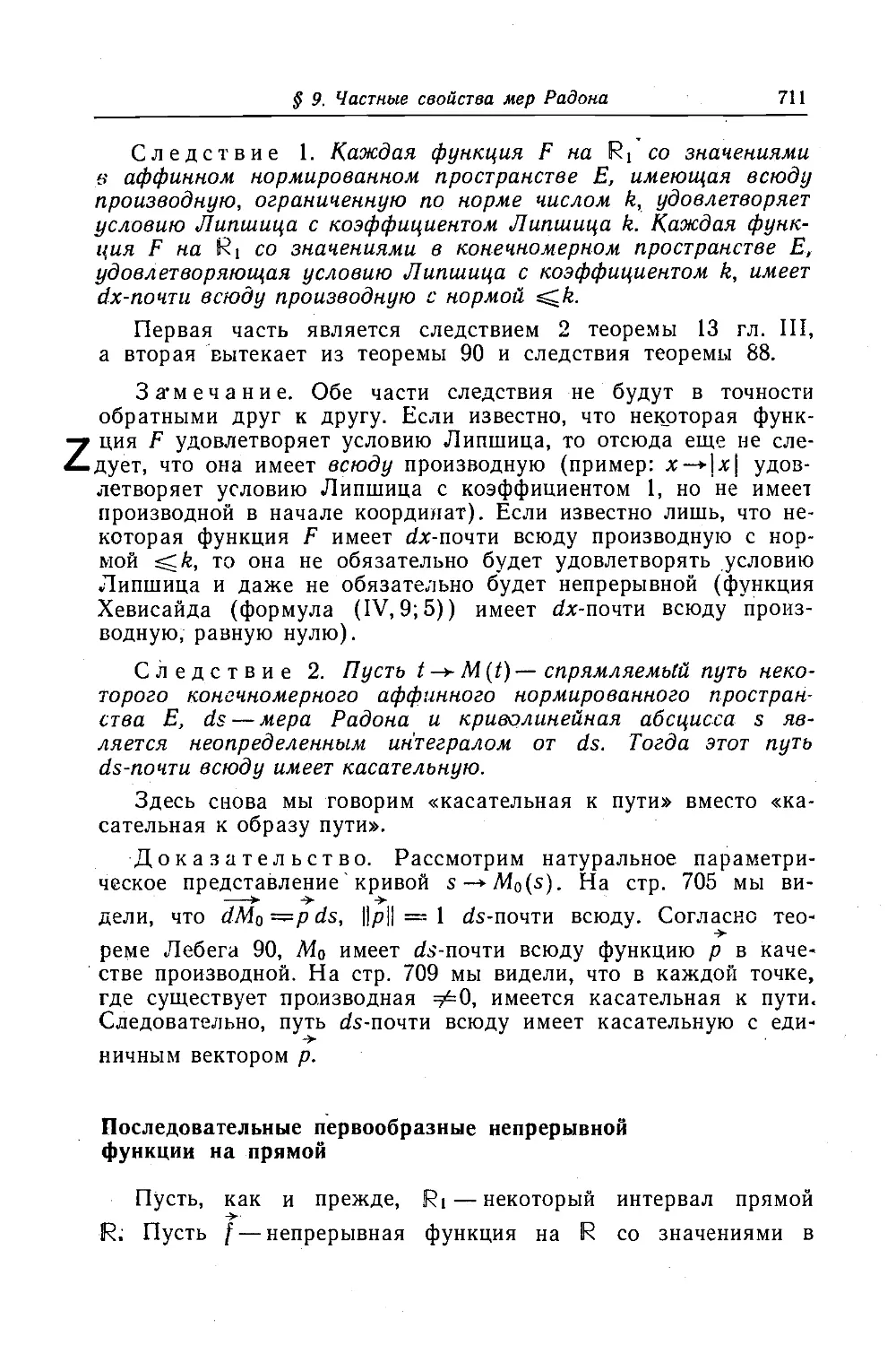 Последовательные первообразные непрерывной функции на прямой