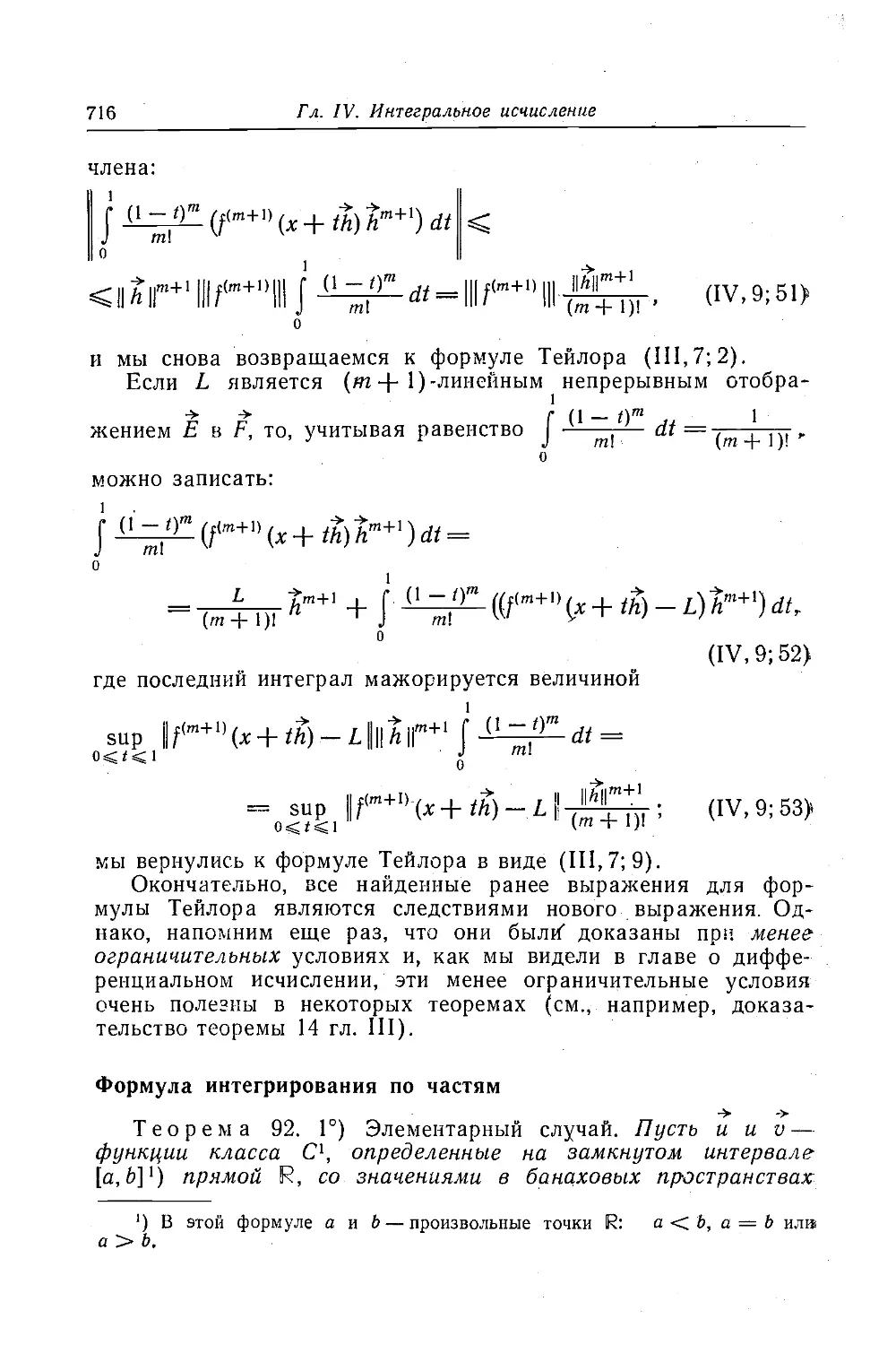 Формула интегрирования по частям