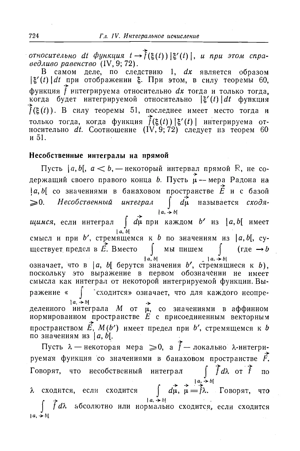 Несобственные интегралы на прямой