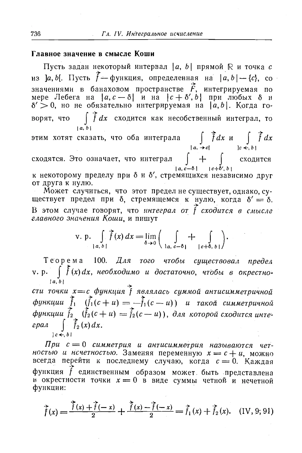 Главное значение в смысле Коши