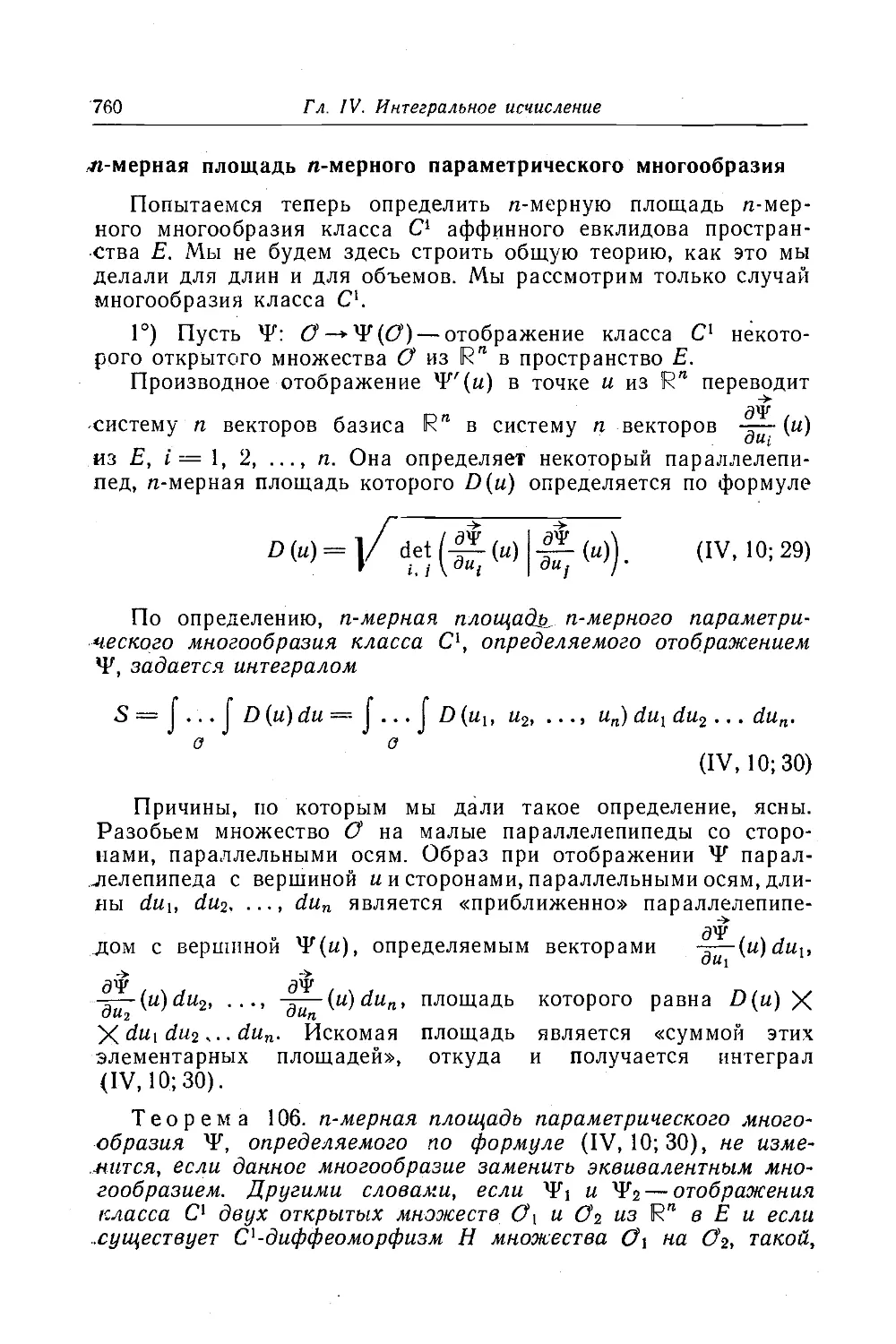 n-мерная площадь n-мерного параметрического многообразия