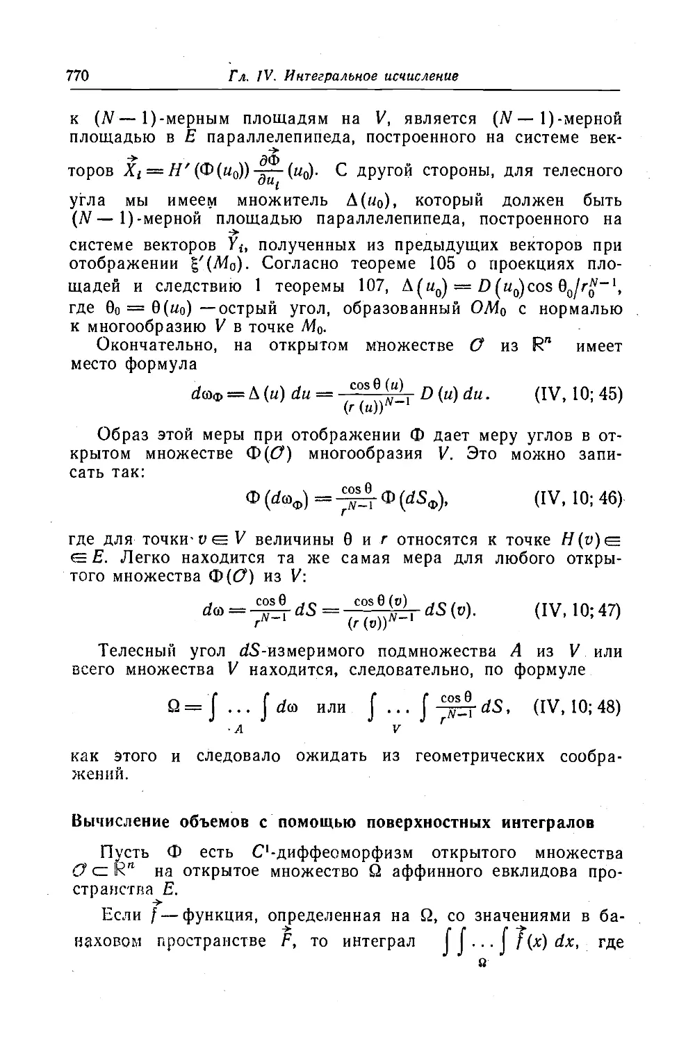 Вычисление объемов с помощью поверхностных интегралов