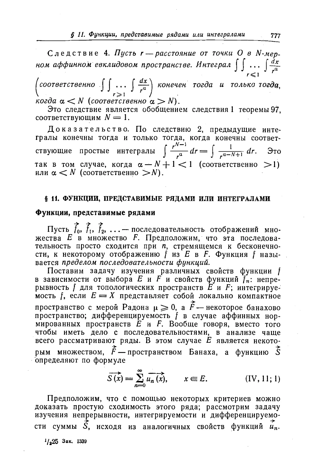 11. Функции, представимые рядами или интегралами