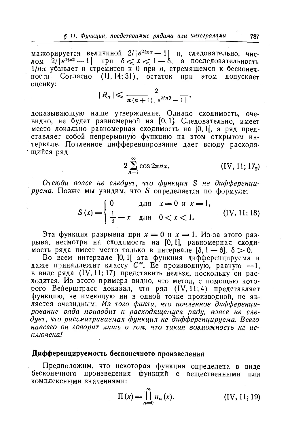 Дифференцируемость бесконечного произведения