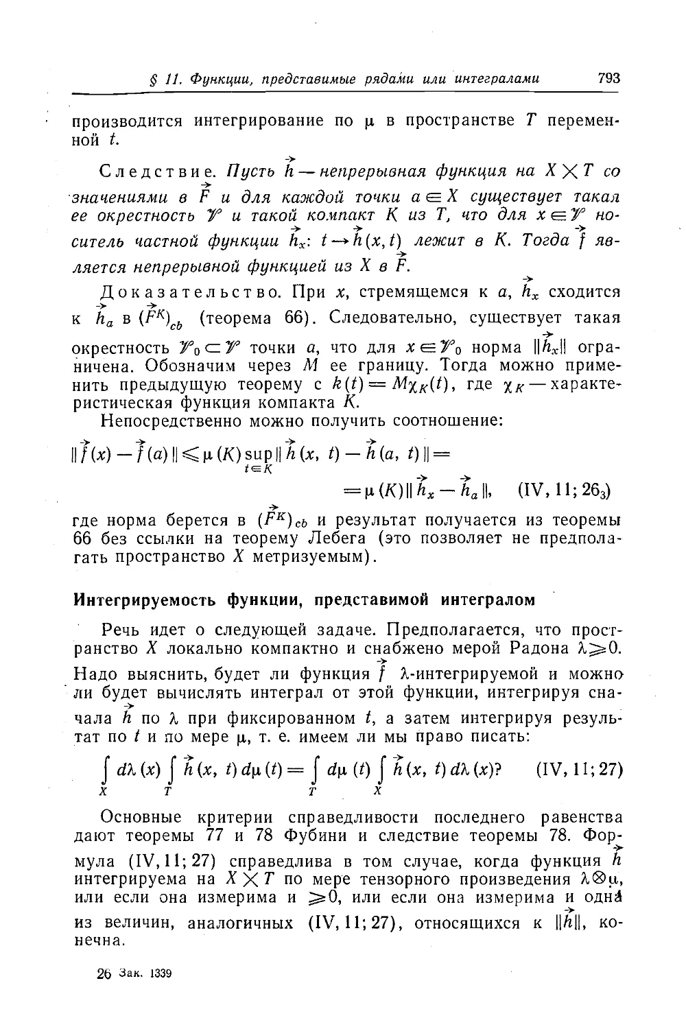 Интегрируемость функции, представимой интегралом