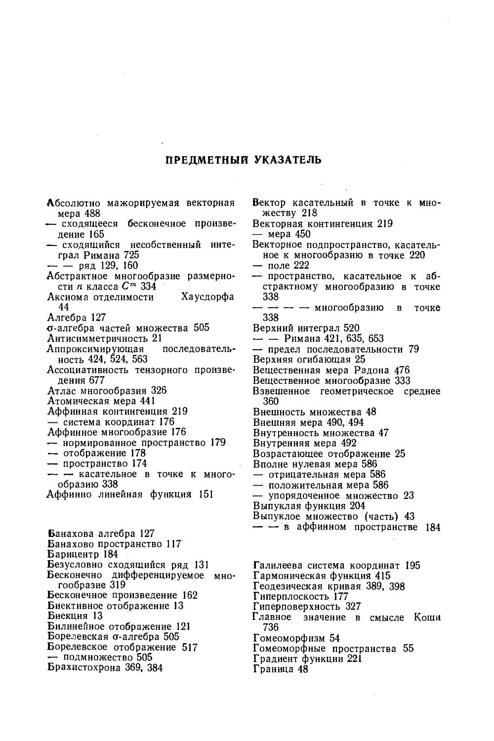 Предметный указатель