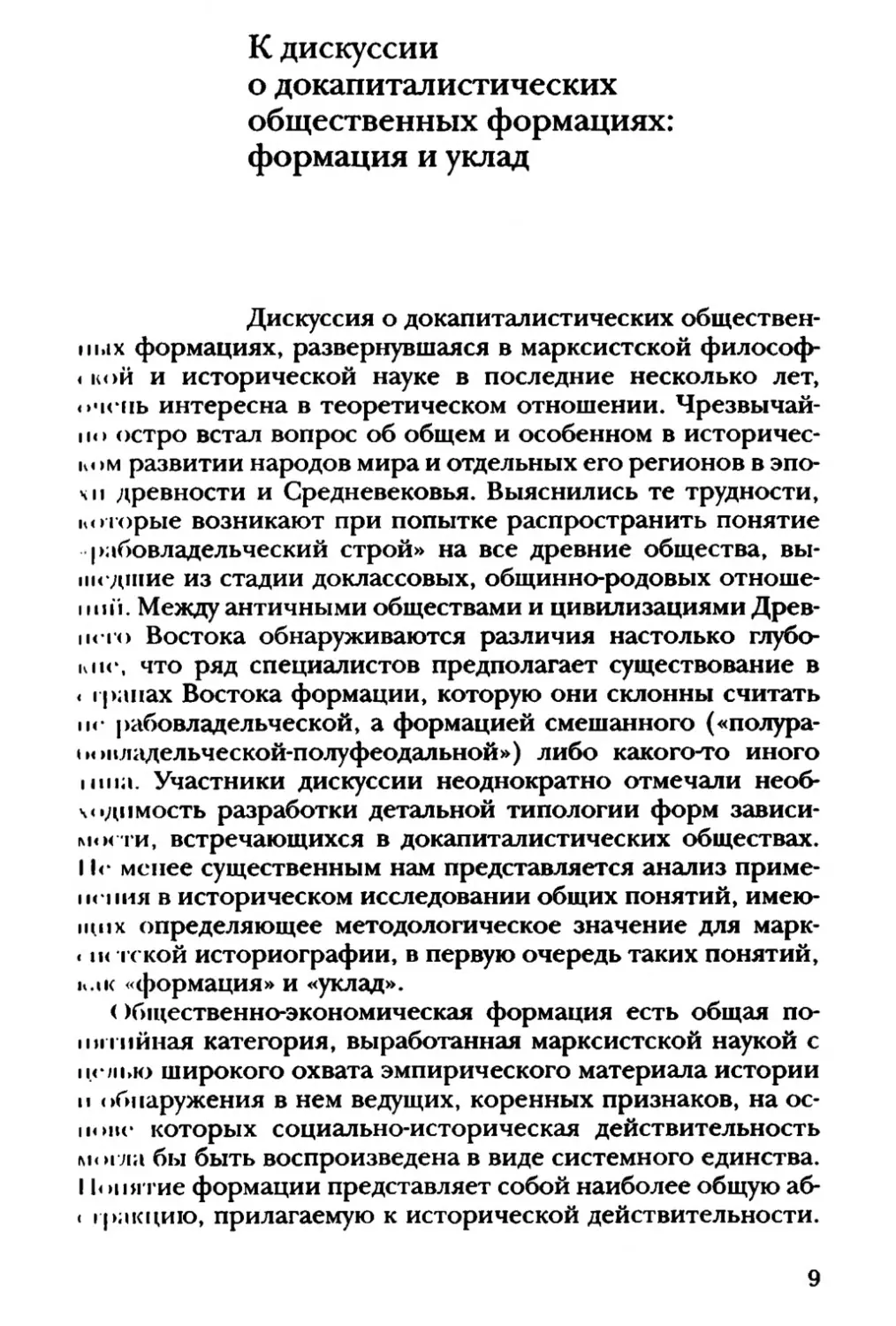 К дискуссии о докапиталистических общественных формациях