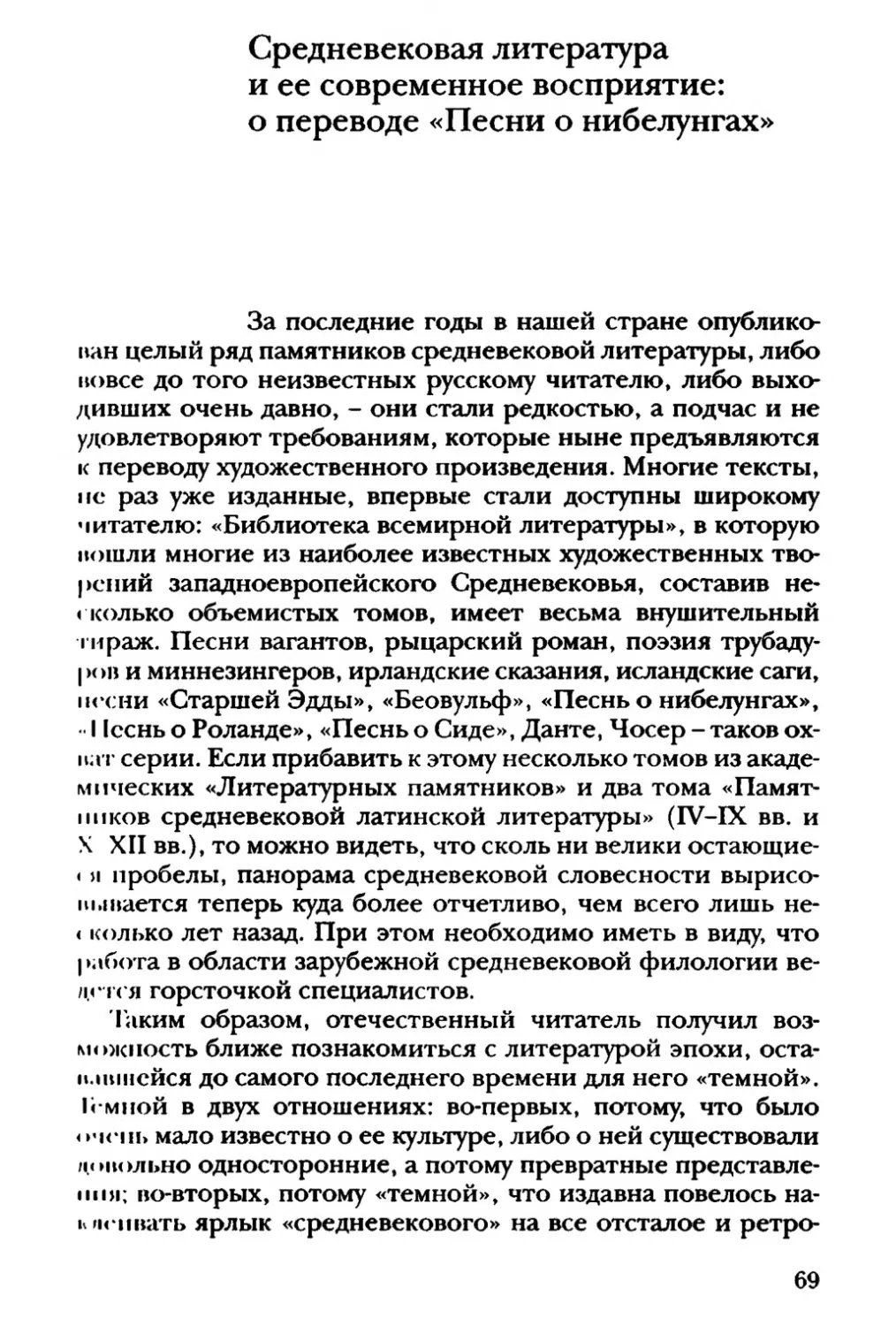 Средневековая литература и ее современное восприятие