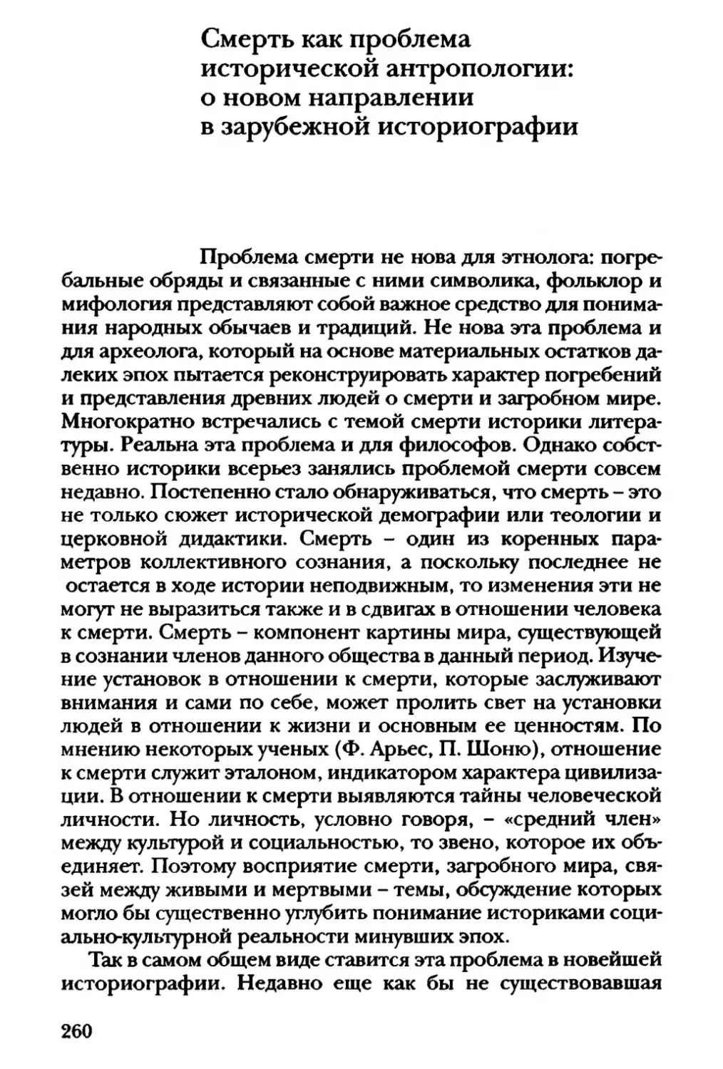 Смерть как проблема исторической антропологии