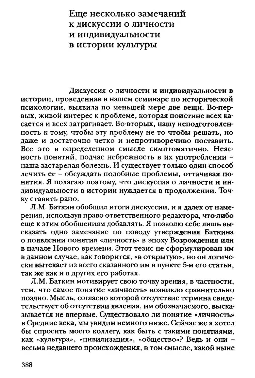 Еще несколько замечаний к дискуссии о личности и индивидуальности в истории культуры