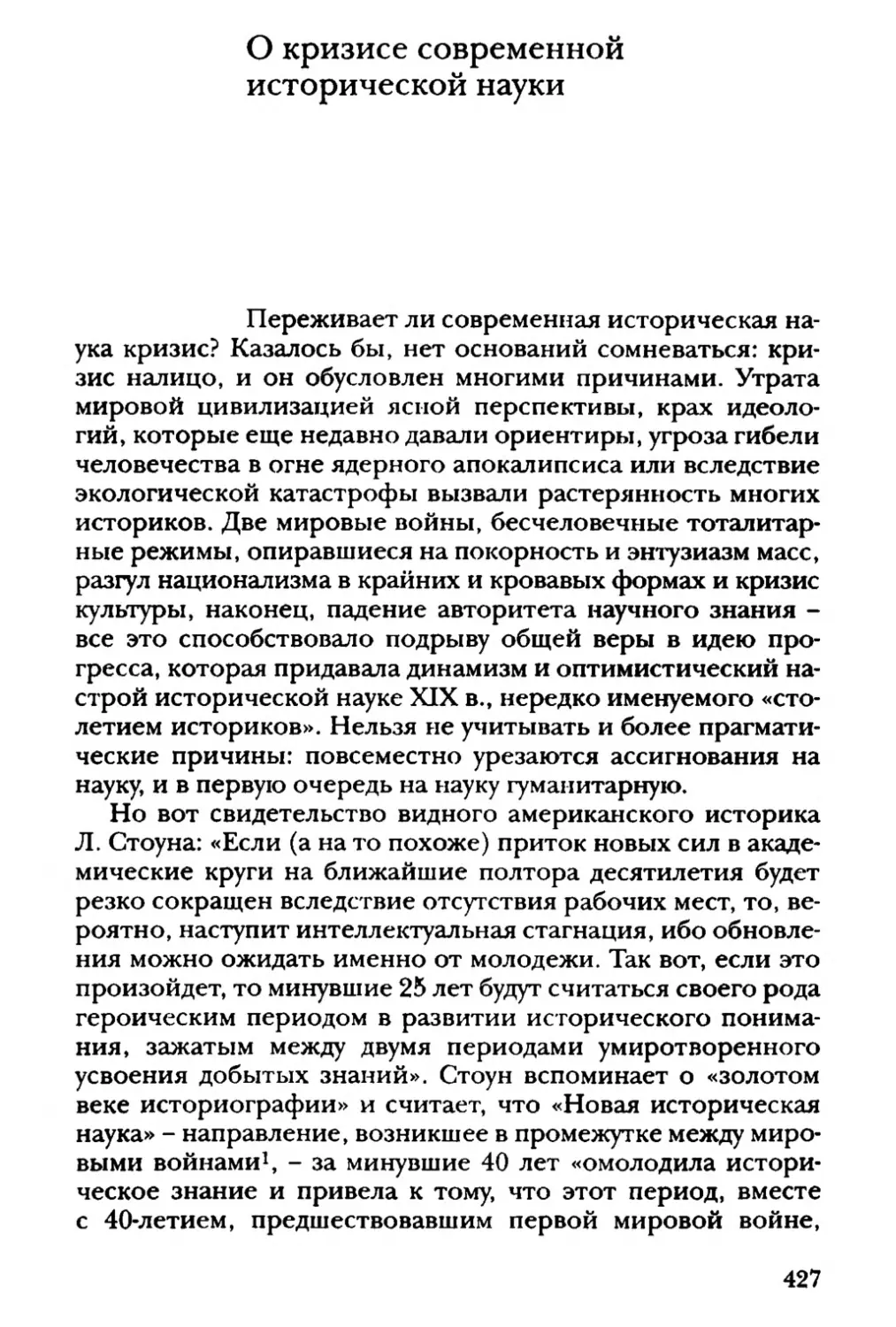 О кризисе современной исторической науки