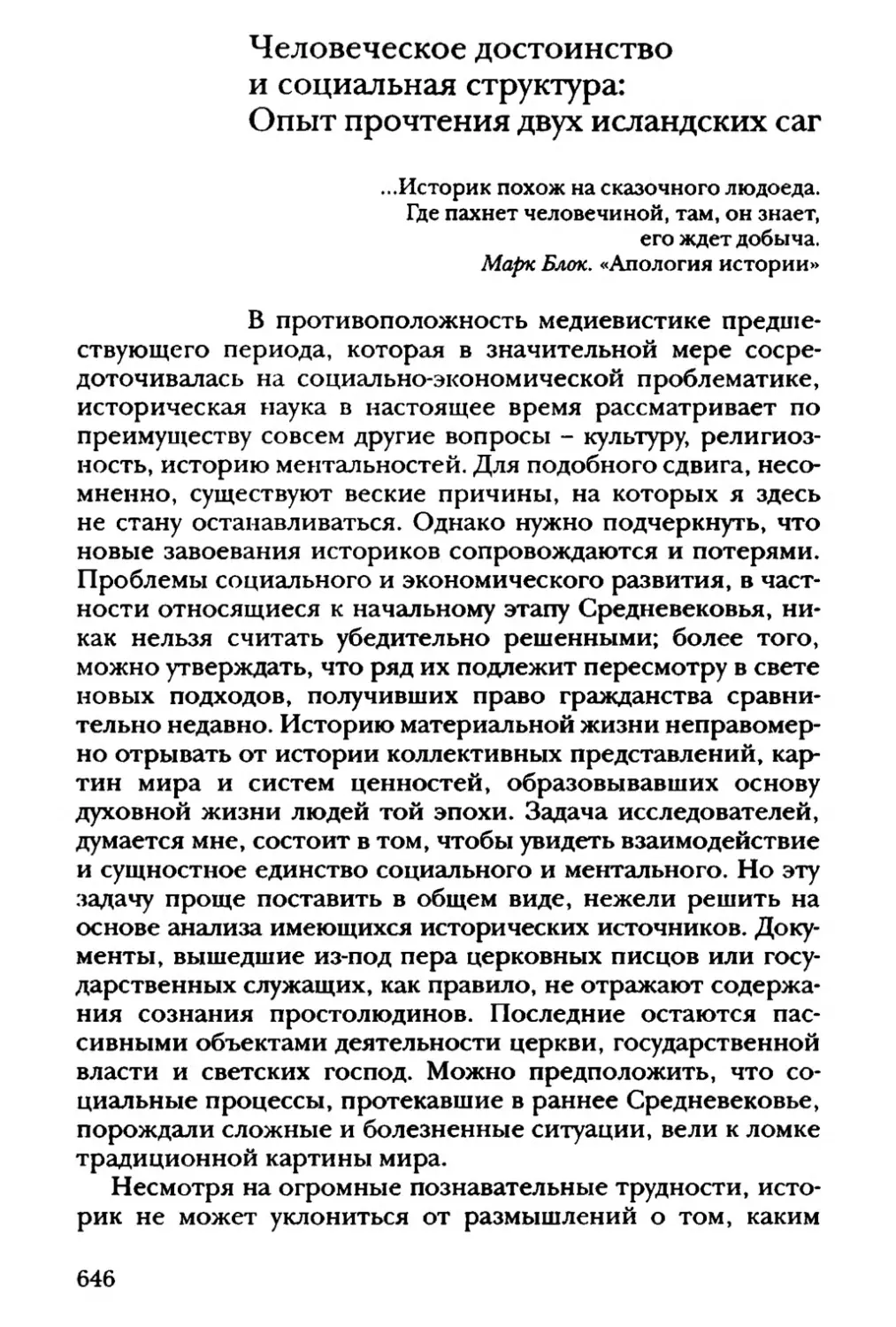 Человеческое достоинство и социальная структура