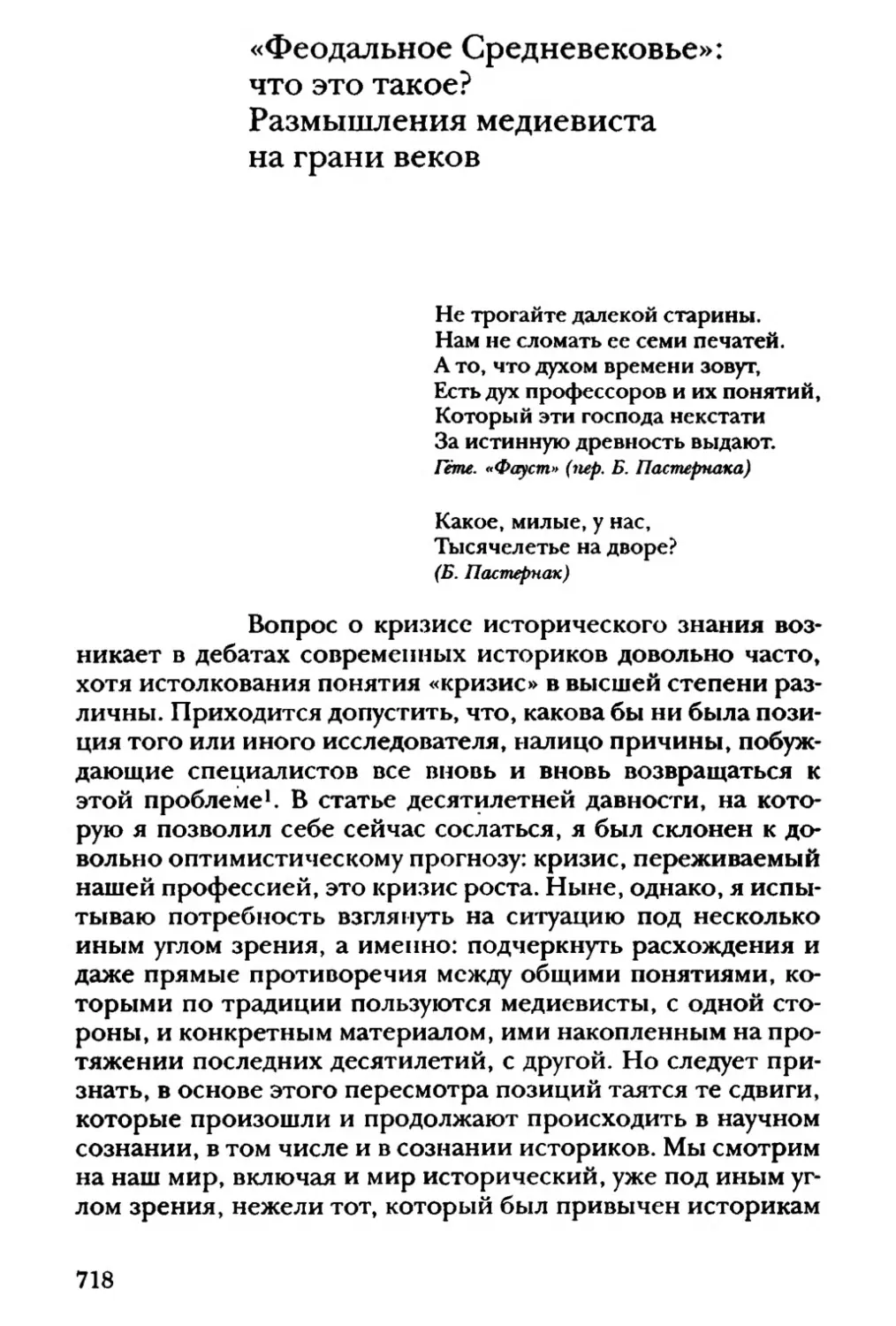 «Феодальное Средневековье»