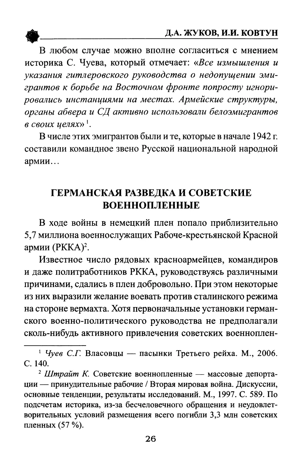 Германская разведка и советские военнопленные