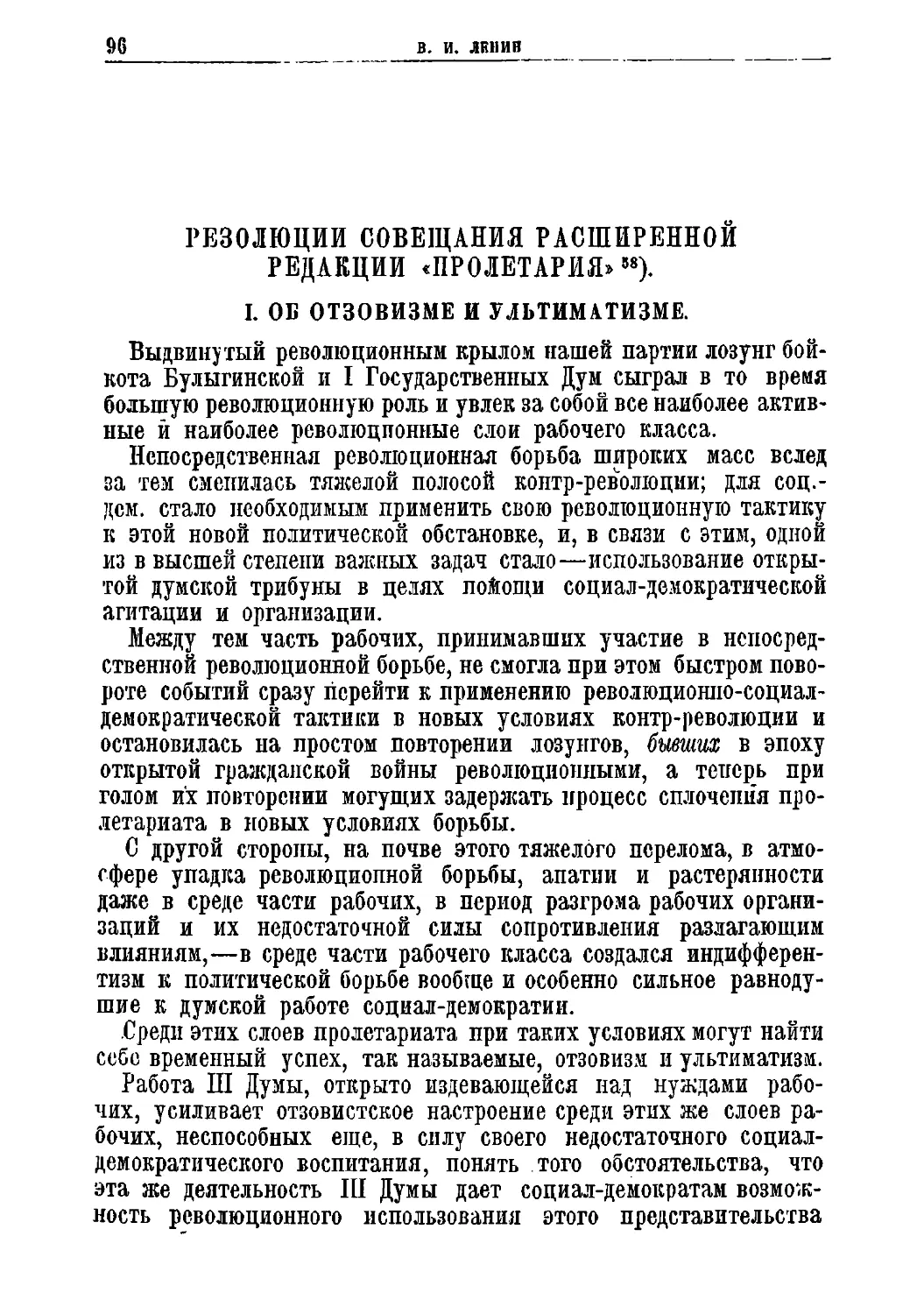 Резолюции Совещания расширенной редакции «Пролетария»