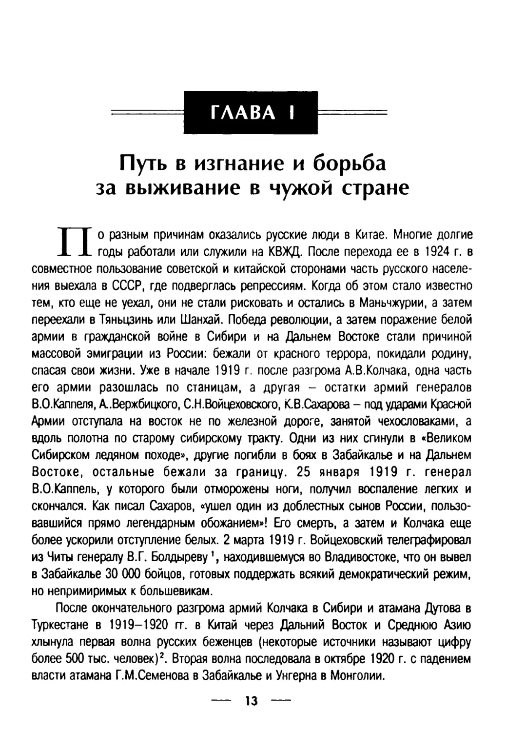 Глава I. Путь в изгнание и борьба за выживание в чужой стране