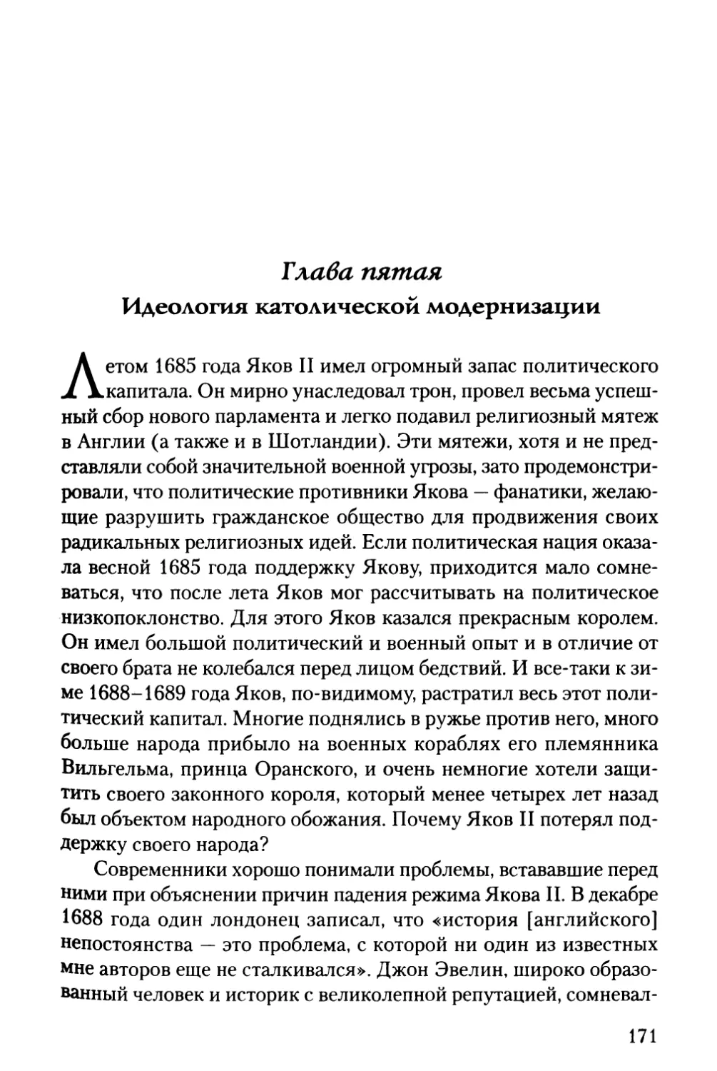 Глава пятая. Идеология католической модернизации