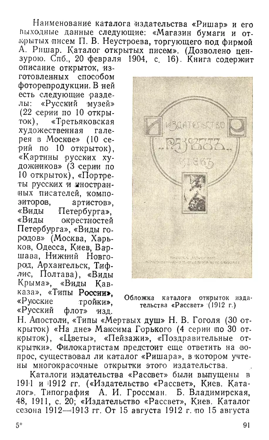 1. Открытка как объект собирательства. Классификация открыток