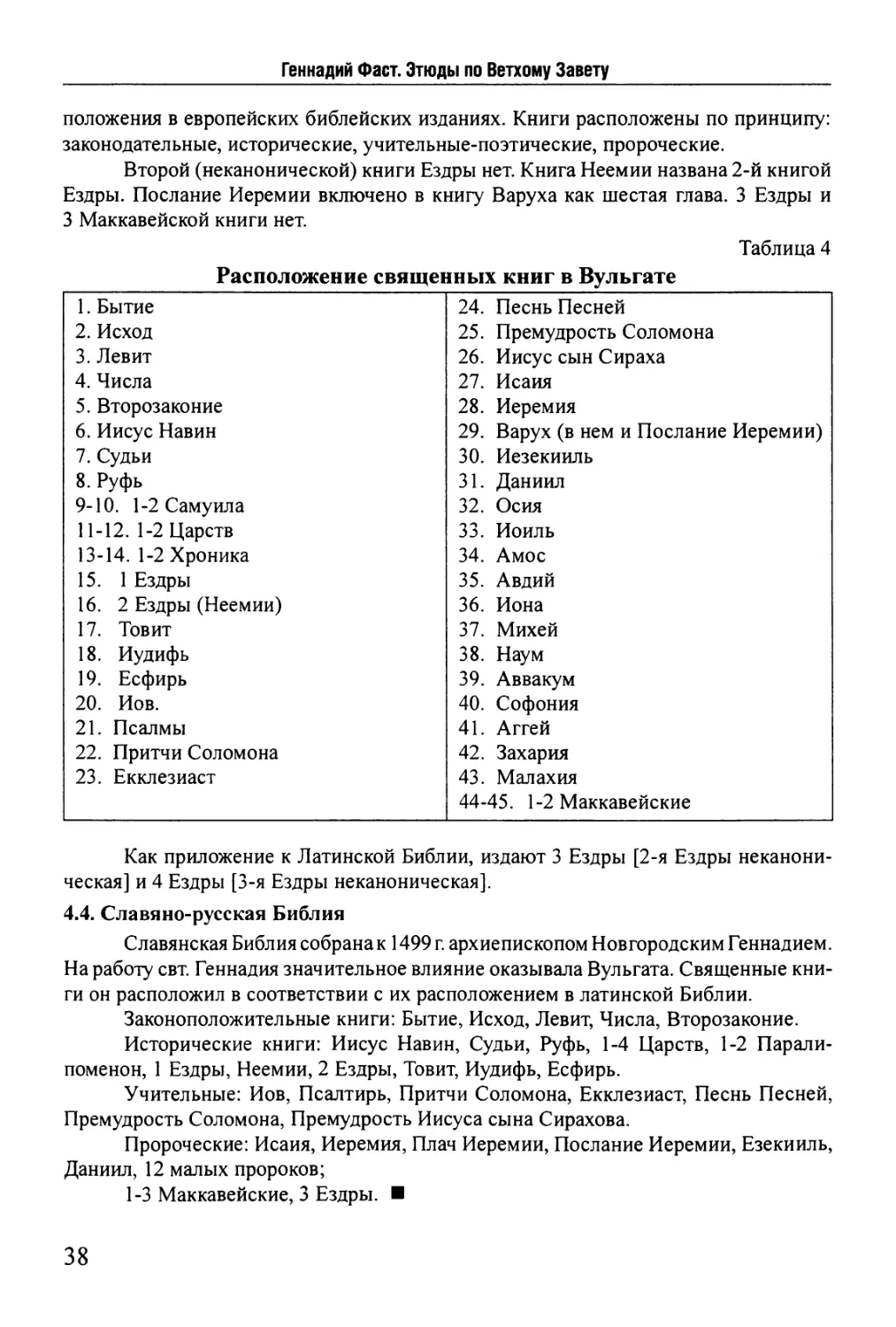Славяно-русская Библия