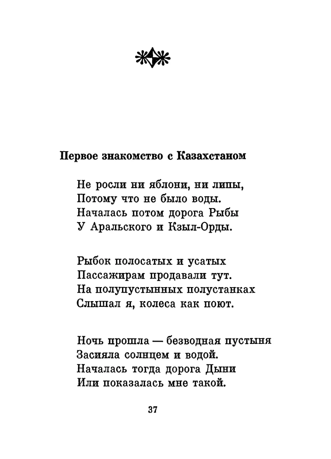 Первое знакомство с Казахстаном