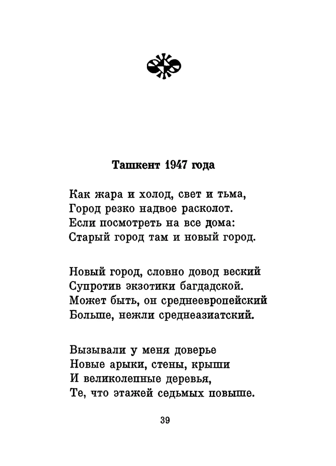 Ташкент 1947 года