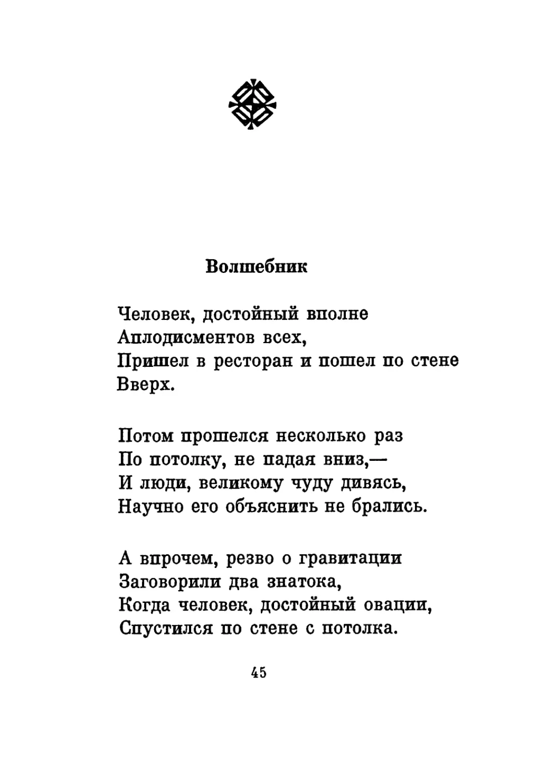 Волшебник