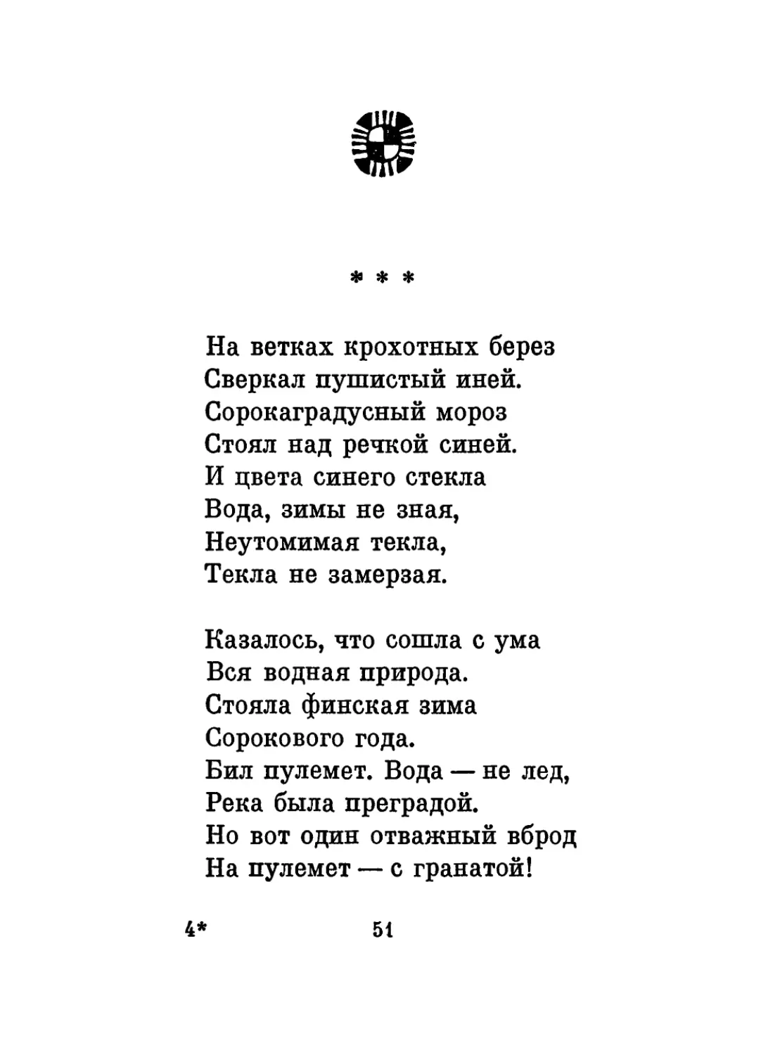 «На ветках крохотных берез...»