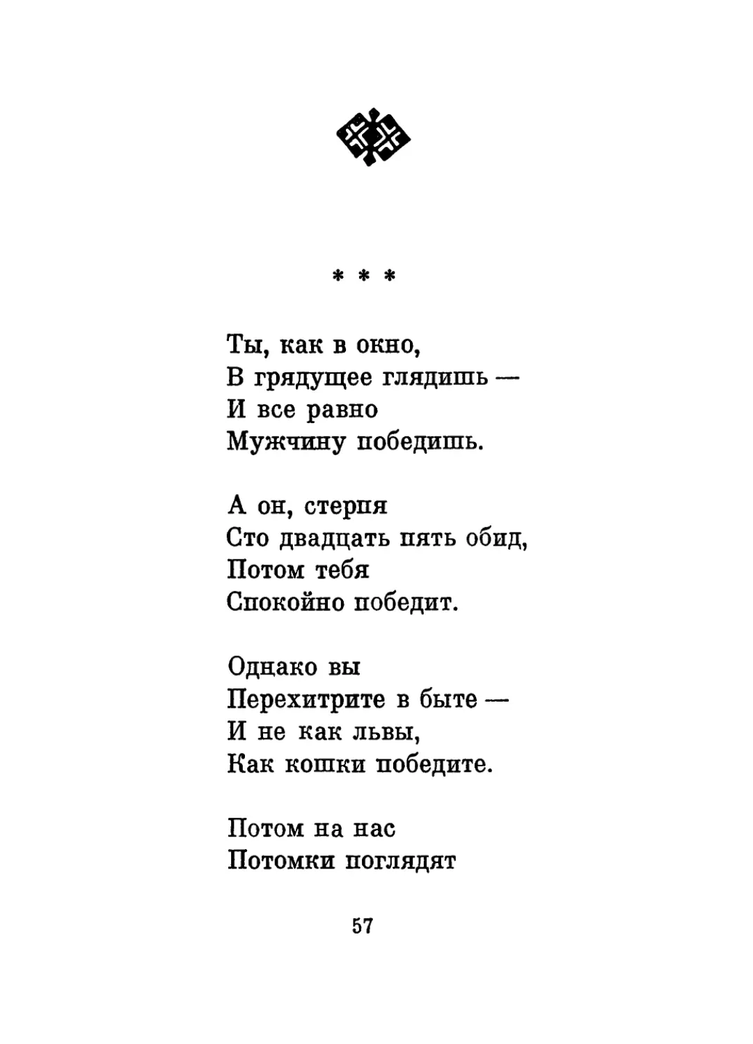 «Ты, как в окно...»