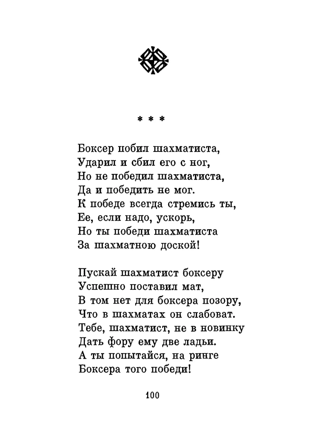 «Боксер побил шахматиста...»