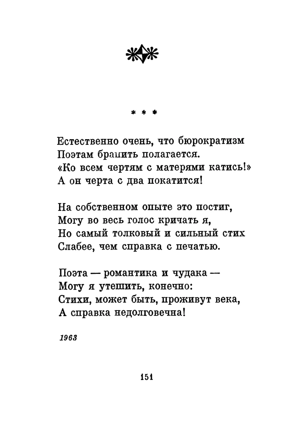 «Естественно очень, что бюрократизм...»