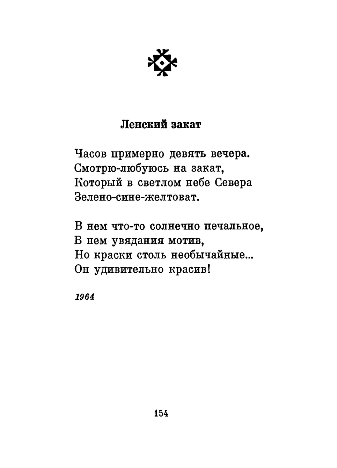 Ленский закат