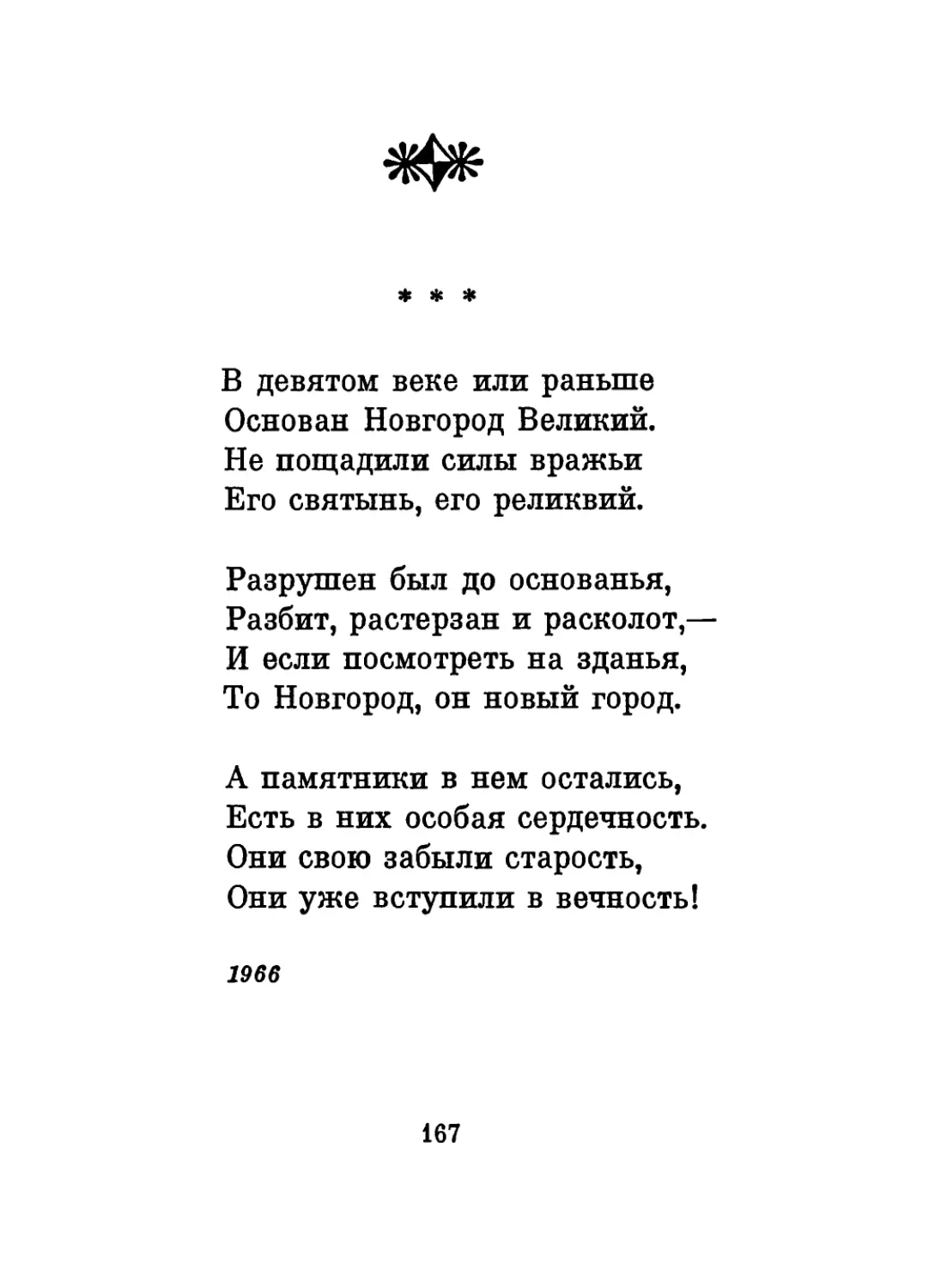 «В девятом веке или раньше...»