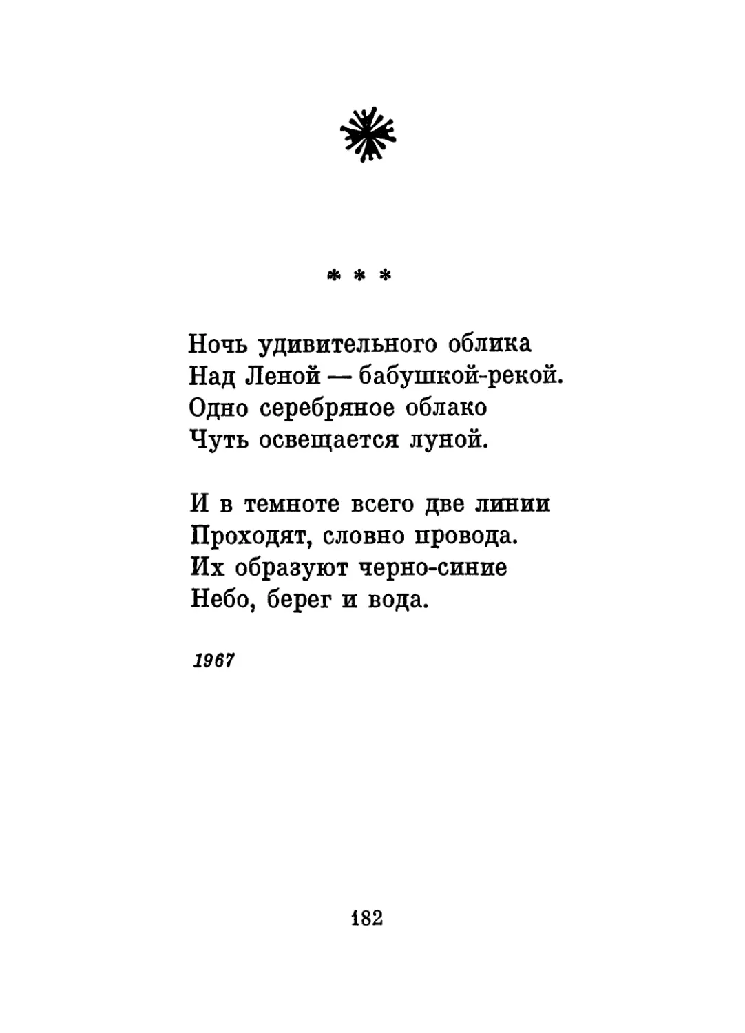 «Ночь удивительного облика...»