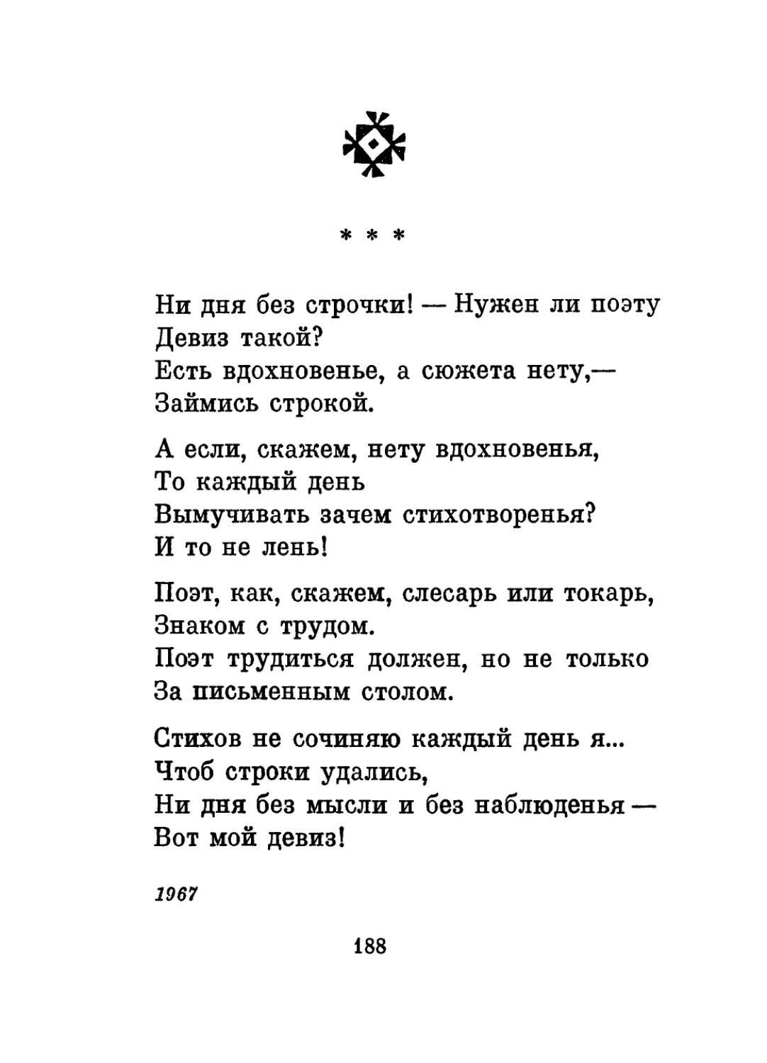 «Ни дня без строчки! — Нужен ли поэту...»