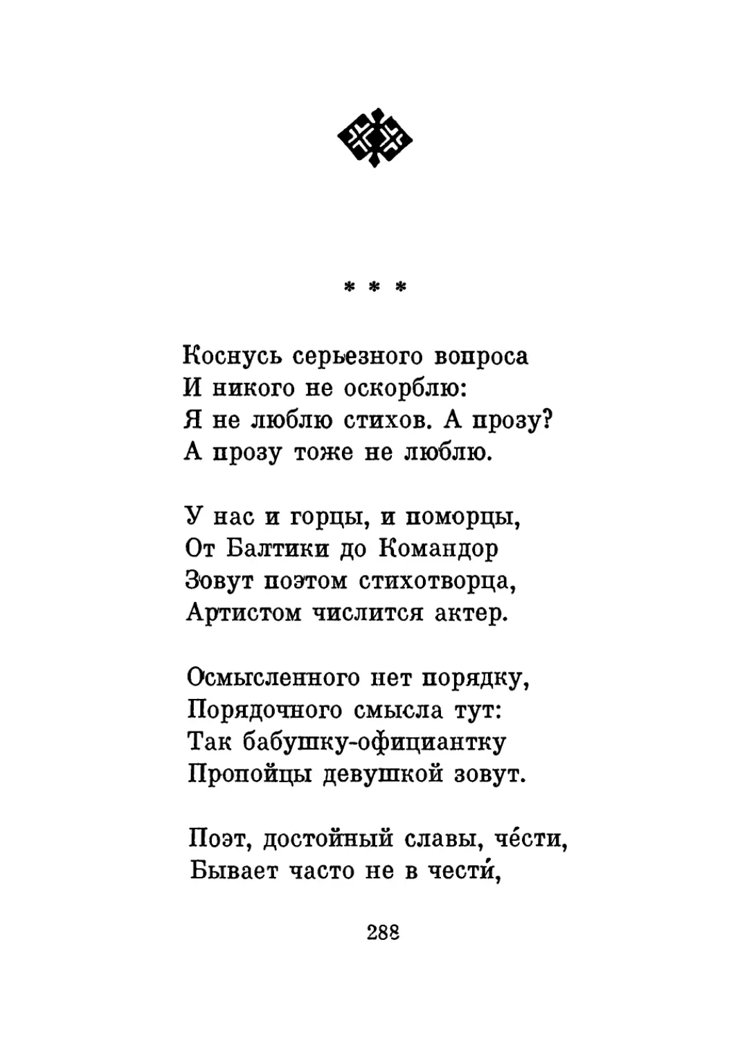 «Коснусь серьезного вопроса...»