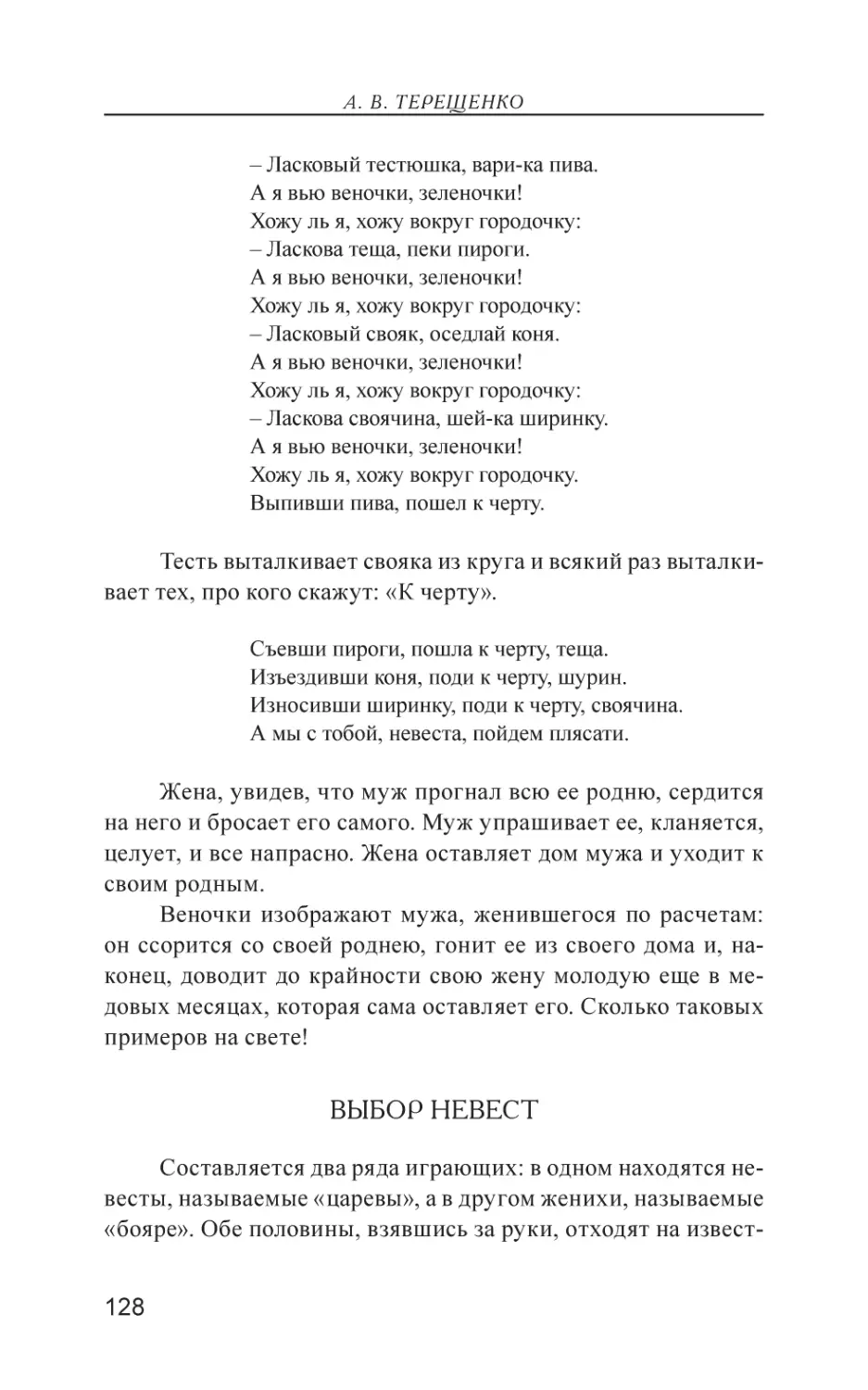 Выбор невест