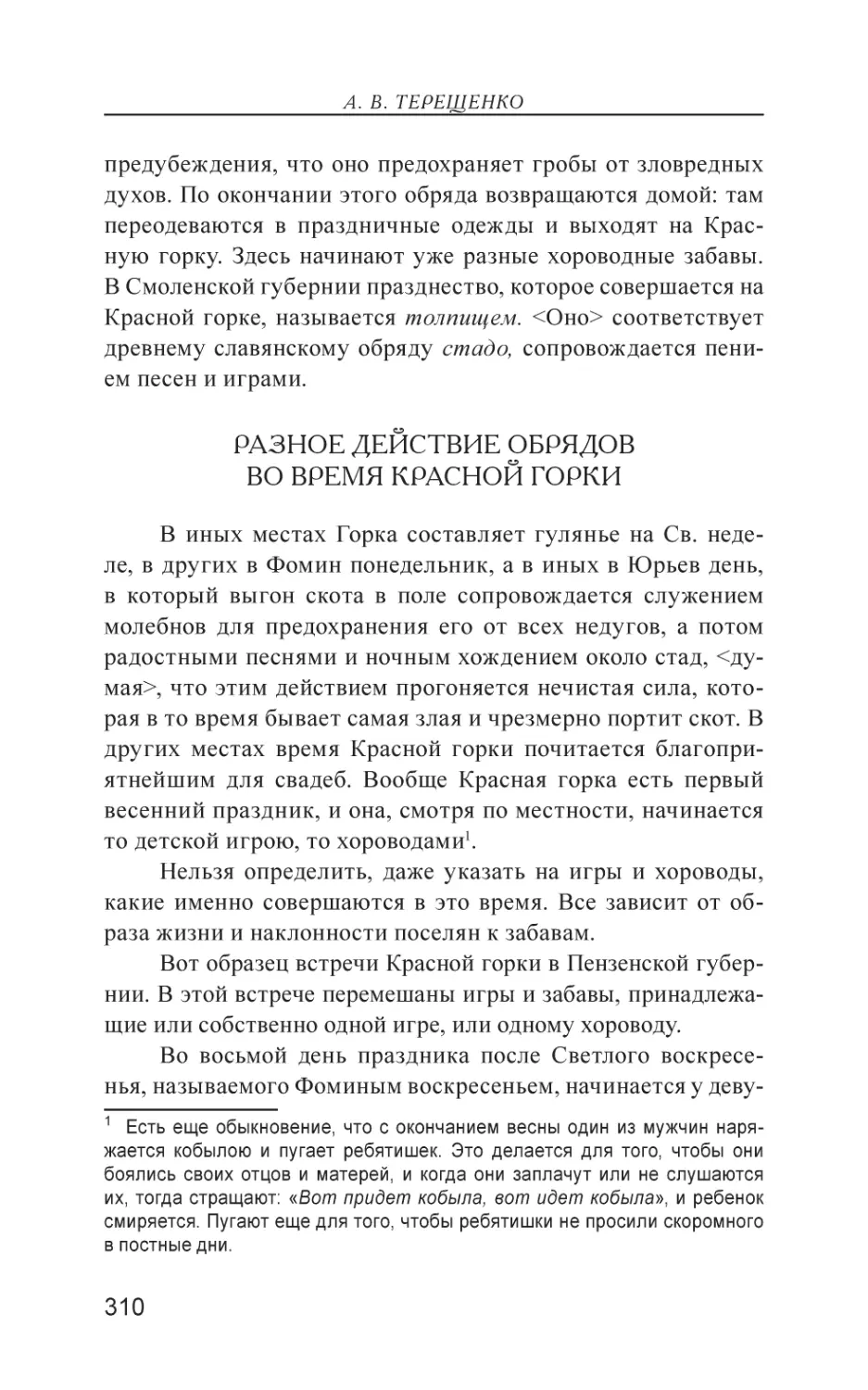 Разное действие обрядов во время Красной горки