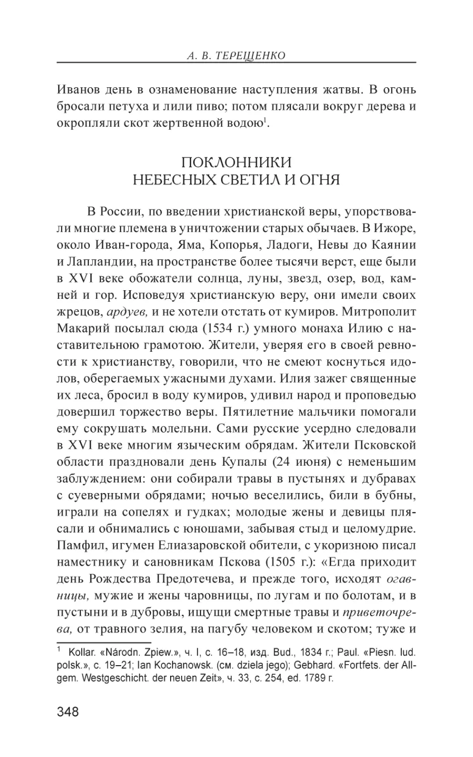 Поклонники небесных светил и огня