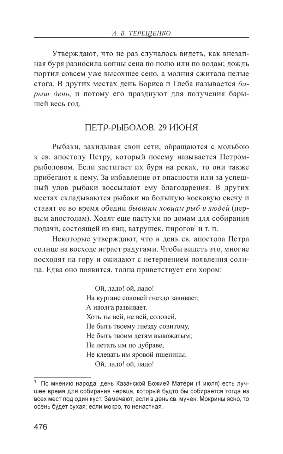 Петр-рыболов. 29 Июня