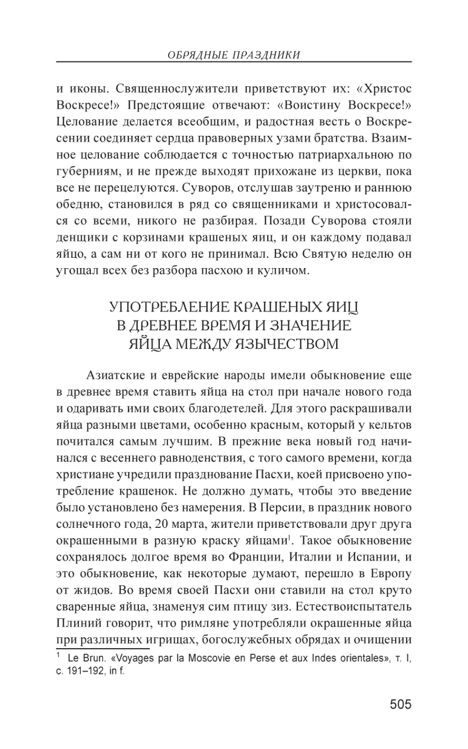 Употребление крашеных яиц в древнее время и значение яйца между язычеством