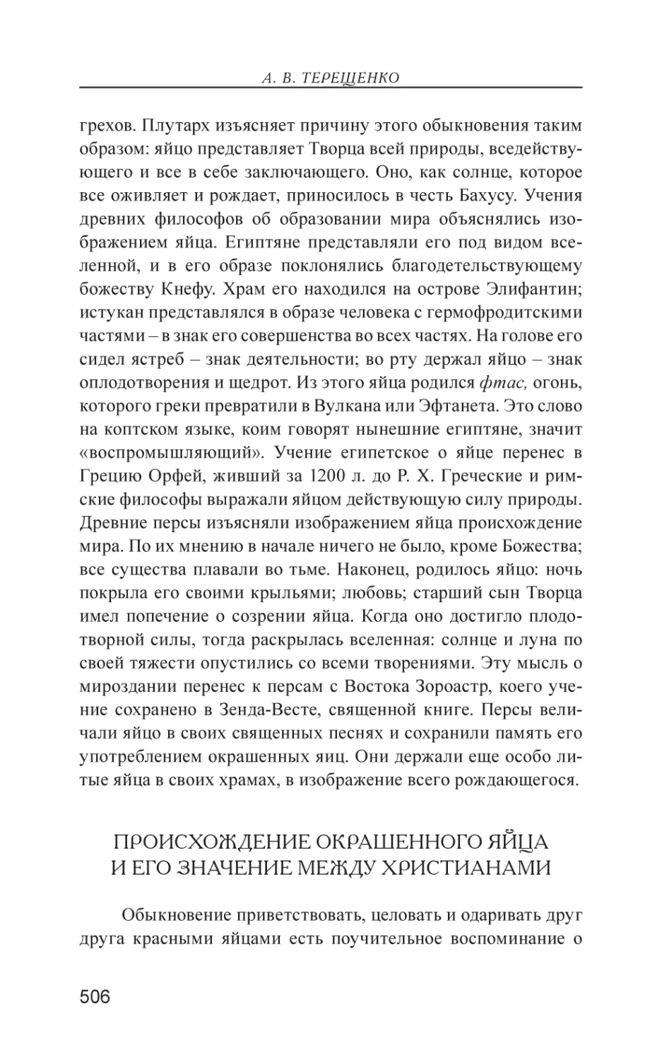 Происхождение окрашенного яйца и его значение между христианами