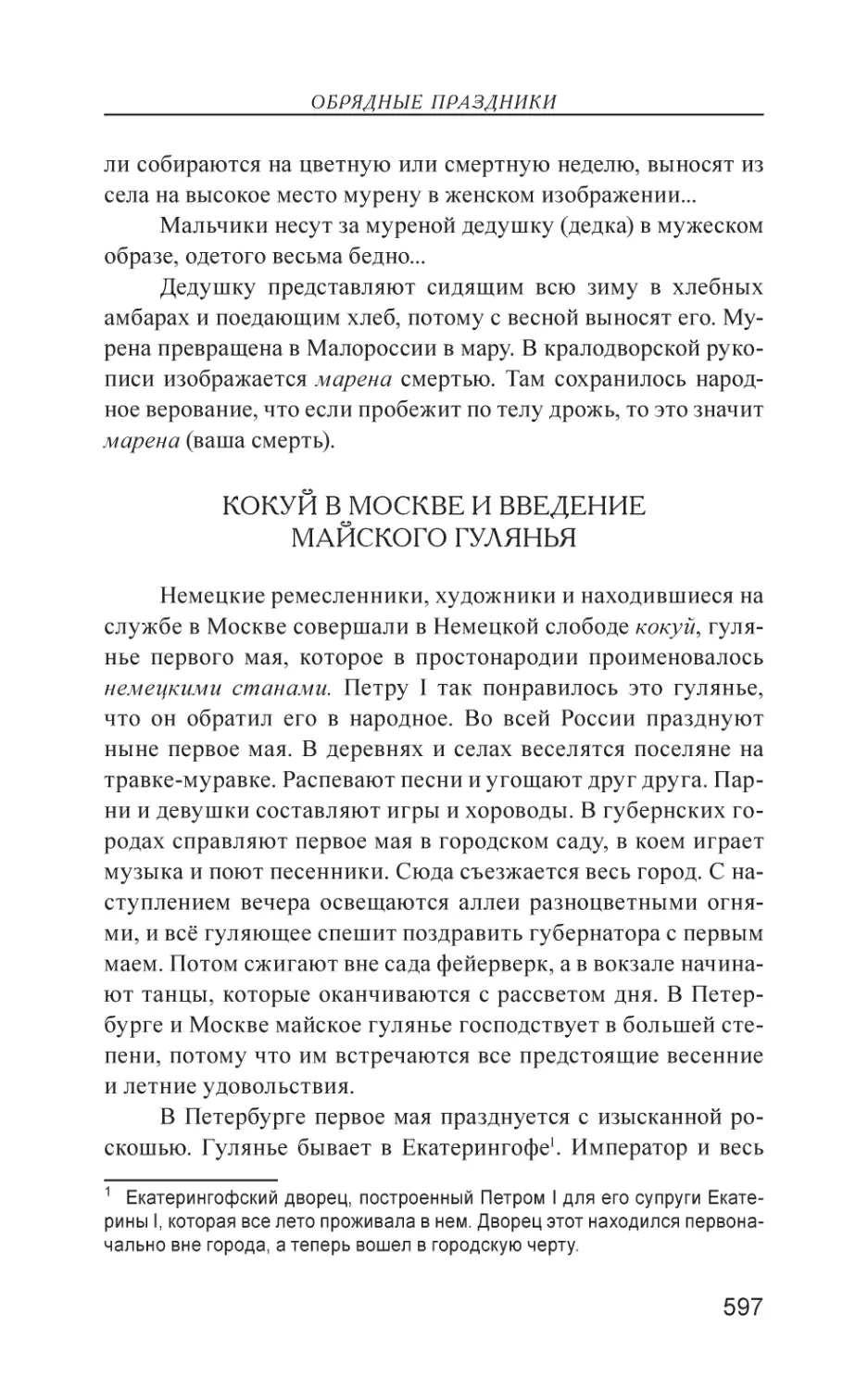 Кокуй в Москве и введение майского гулянья