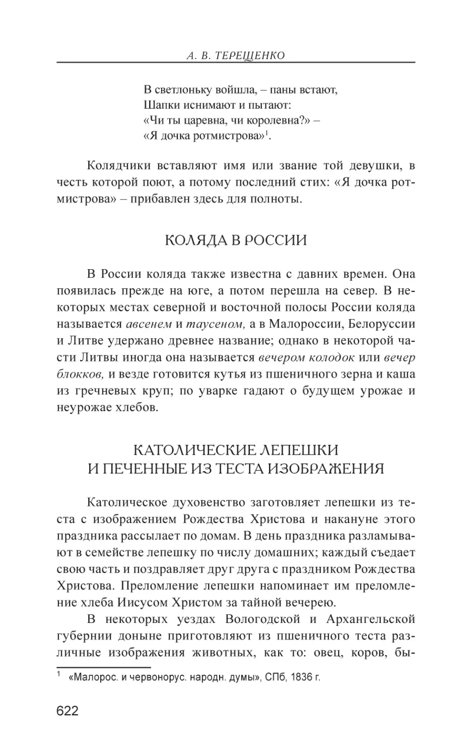 Коляда в России
Католические лепешки и печенные из теста изображения