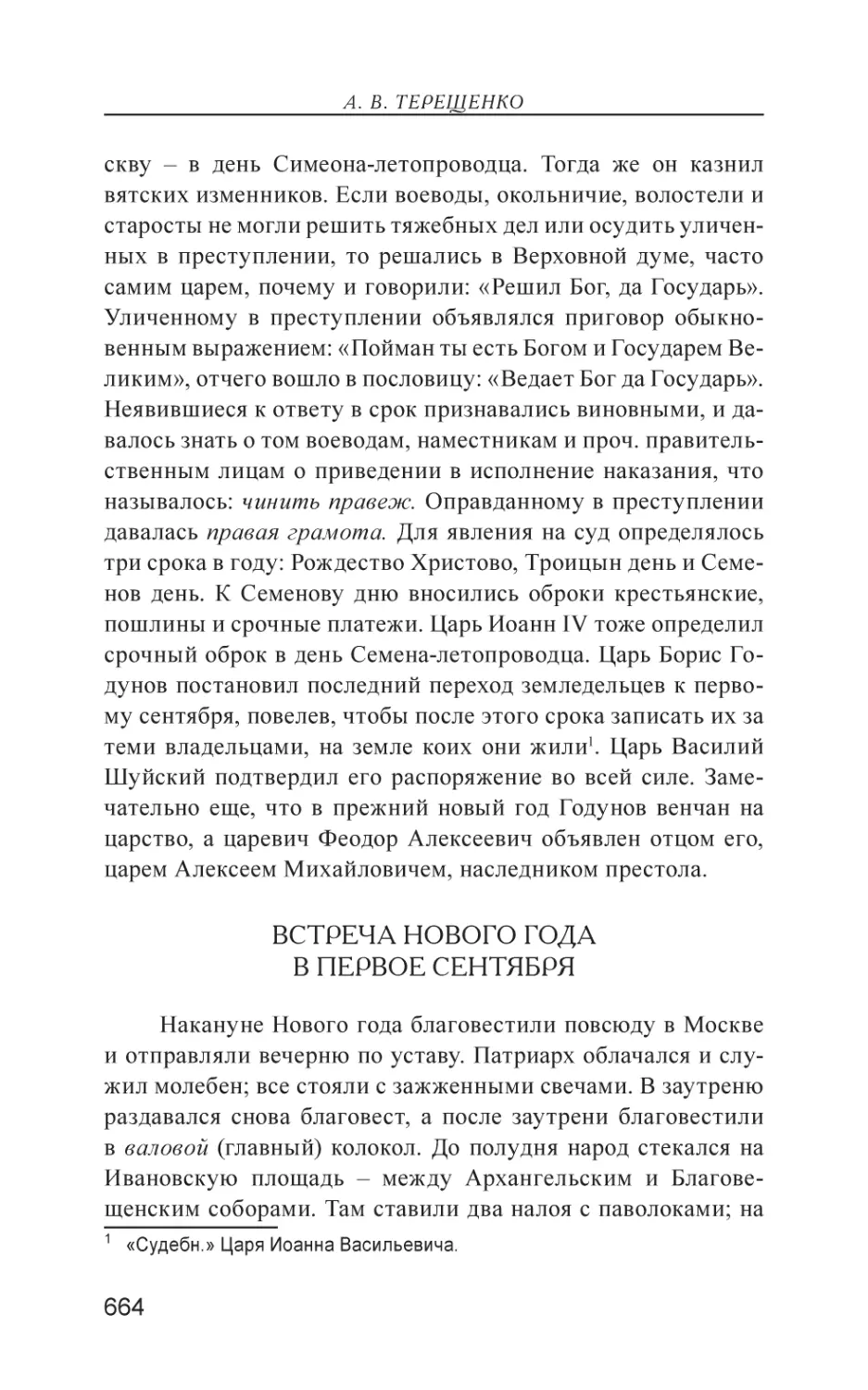 Встреча Нового года в первое сентября